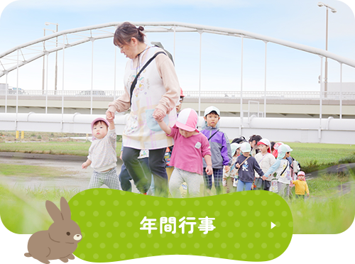 年間行事